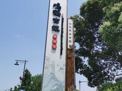 -鸣鹤古镇