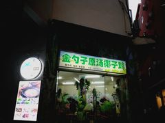 -金勺子原汤椰子鸡