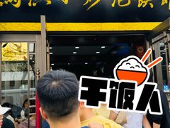 -清真·马洪小炒泡馍馆(钟楼回民街店)