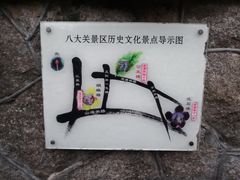 -八大关景区