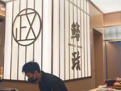 -鮨政·Omakase(港汇恒隆广场店)