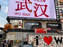 -波波客韩国石锅拌饭(武汉江汉路循礼门店)