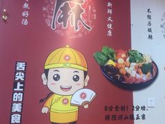 -拌陛河山抚顺麻辣拌(总店)