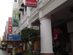 -孙文西路步行街