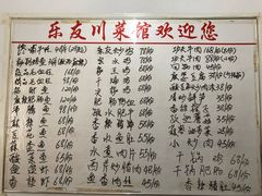 菜单-乐友川味家常菜馆