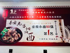 -秦云老太婆摊摊面(观音桥店)