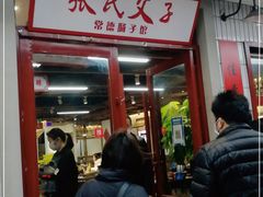 -张氏父子常德肠子馆(贺龙店)