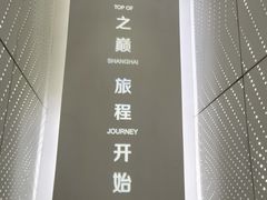 -上海之巅观光厅
