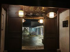 -走马楼饭庄(慈城古县城店)