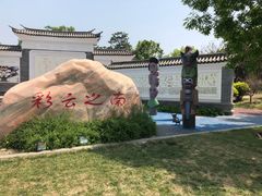 -武清南湖绿博园