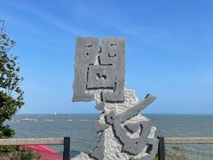 -问海文创园