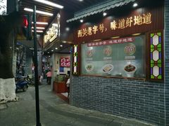 -伍湛记 · 广州老字号(龙津中路店)