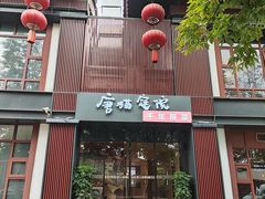 -唐猫庭院·千年陕菜(大唐不夜城店)