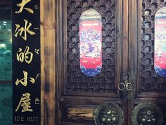 -大冰的小屋