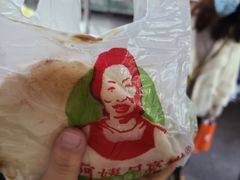 -郭阿姨月亮馍