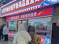 -安德烈俄式西餐厅(中央大街店)