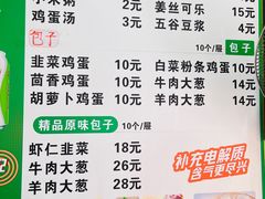 -马大刚白记包子