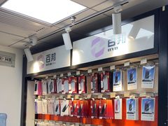 -百邦苹果官方授权维修(好世界商场店)