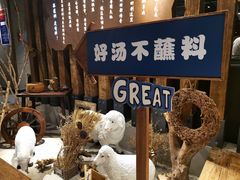 -快乐小羊·内蒙牛羊肉火锅(流花中心店)