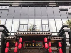 门面-陈麻婆豆腐总店