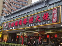 -门框胡同褡裢火烧(赵公口店)