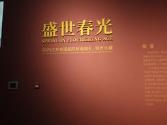 -江苏省美术馆(长江路新馆)