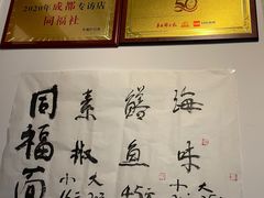 -同福社