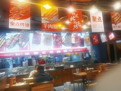 -聚点串吧·北京烧烤(赵登禹路店)