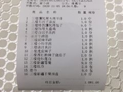 账单-巴扎美食·新疆菜·西域歌舞表演餐厅(新疆大厦店)