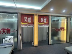 -MASTER FIT 拉伸大师·筋膜刀·西式按摩(上梅林卓悦汇店)
