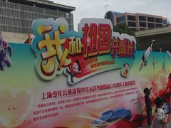 -中国福利会少年宫