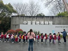 -中国湿地博物馆