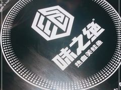 -味之绝·美蛙鱼头火锅(科巷店)