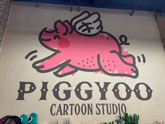 -PIGGYOO人生四格漫画店(朝外店)