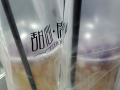-甜心闲生传统手工冰粉(奎星楼店)