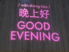 -SPARK(成都W酒店)