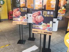 门面-麦当劳(学院大街店)