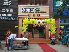 android_upload_pic-甜乐园烘焙坊(龙城店)