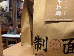 -味千拉面(广州白云机场T1西二店)
