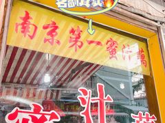 -蜜汁藕(三七八巷店)