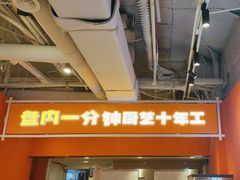 -南浦洞烤肉·新世界版(奥体店)