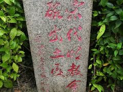 -草庵摩尼教遗址公园