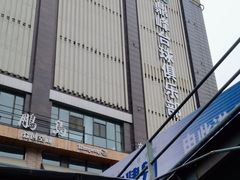 -同至人购物中心(朝阳街店)