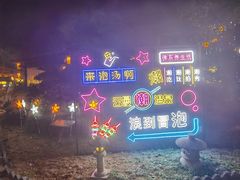 -杭州第一世界大酒店·云曼温泉