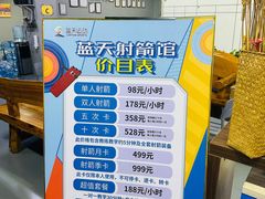 -蓝天射箭馆·专业射箭运动(诚丰广场店)