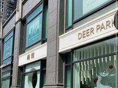 门面-Deer Park鹿园西餐(仁恒置地广场店)