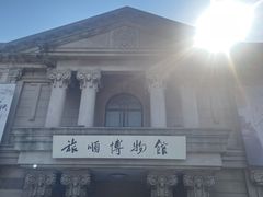 -旅顺博物馆