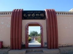 -库车王府