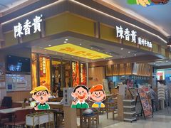 -陳香貴·兰州牛肉面(乐峰广场店)