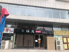 门面-威克特披萨汉堡